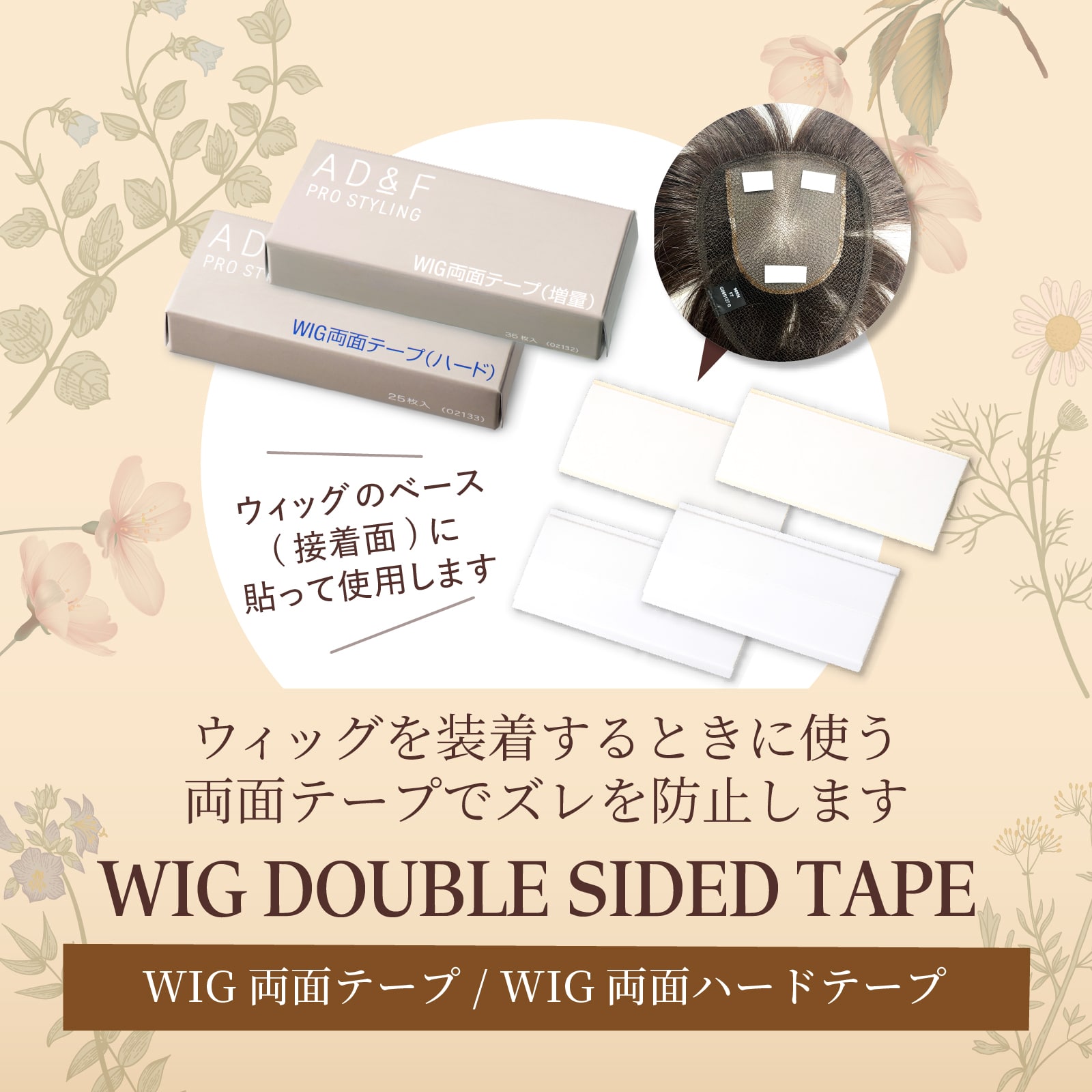 アデランス公式通販】ウィッグ関連商品/ウィッグケア用品/ウィッグ専用