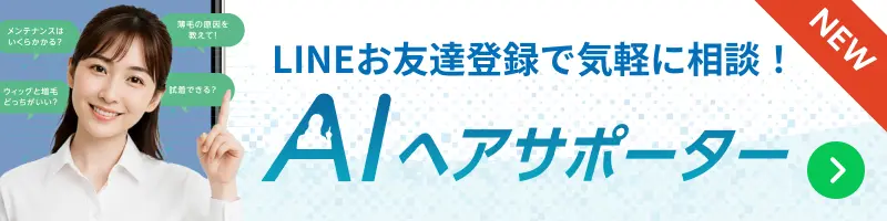 女性用かつら・ウィッグ・増毛のご相談ならレディスアデランス
