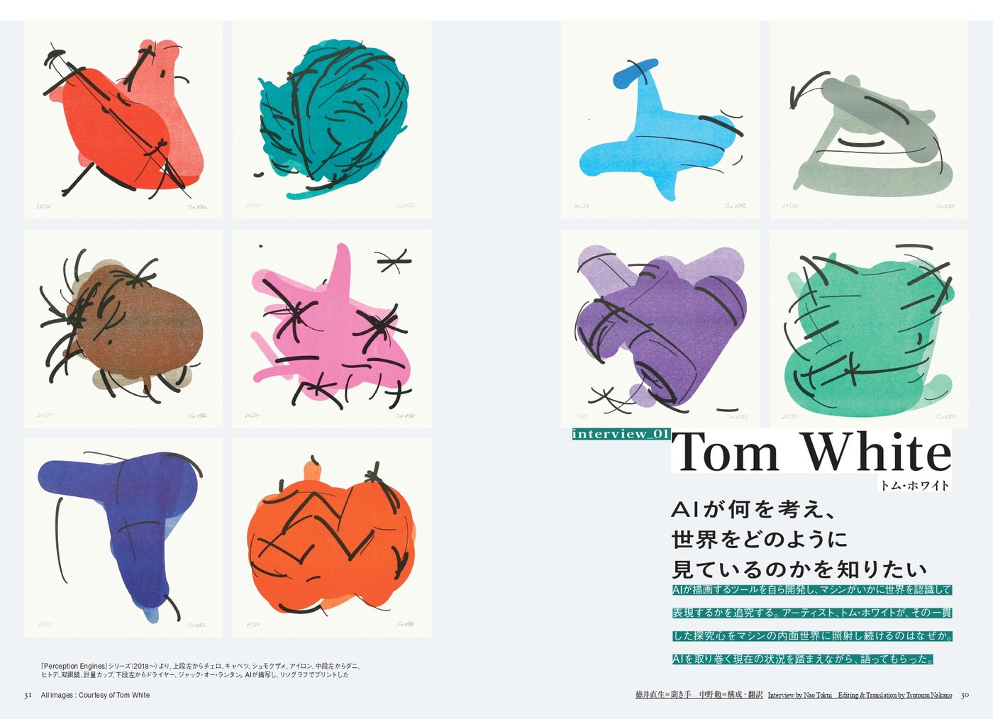 美術出版社『美術手帖』10月号は「AIと創造性」を特集 – ADFウェブ