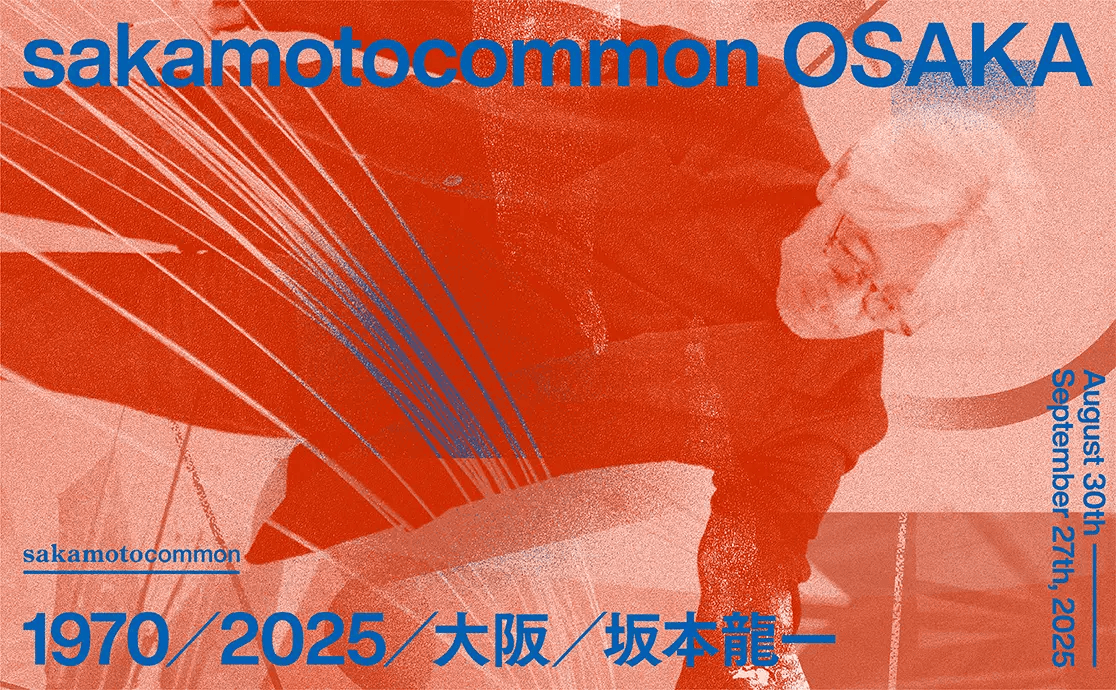 坂本龍一 大阪で初の大規模企画展「sakamotocommon OSAKA 1970/2025