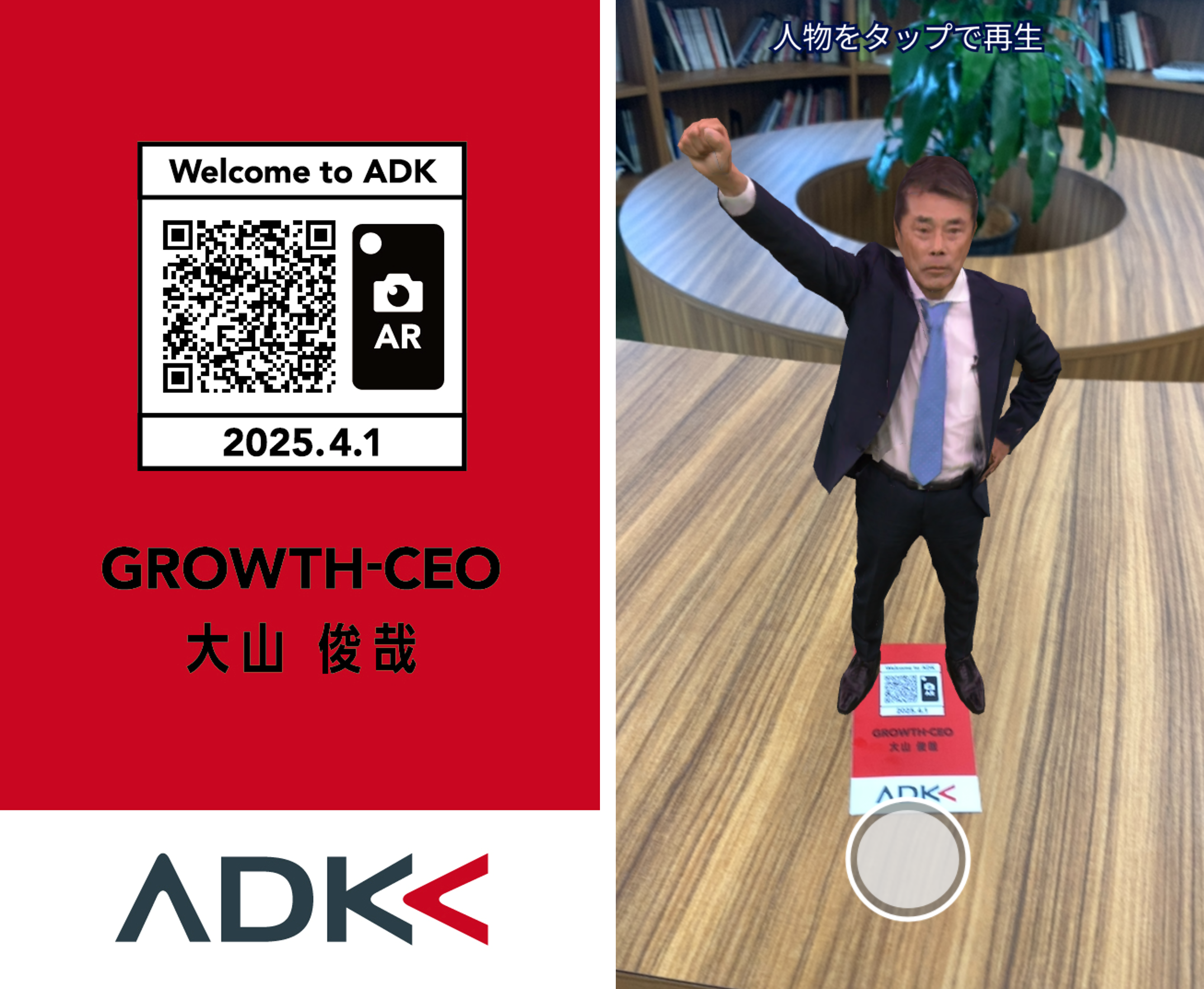 3D撮影技術で巨大化した社長が、虎ノ門ヒルズから新入社員を歓迎。2025