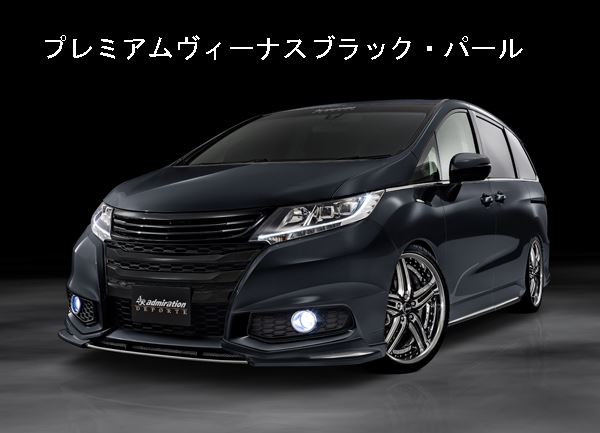 RCオデッセイ デポルテ 追加カラー決定 - アドミレイション