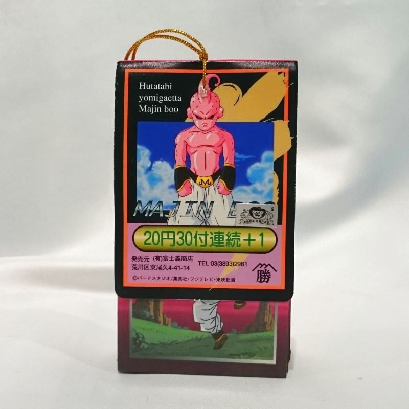 △買取品△ ドラゴンボールZ 山勝 カード 連続当 - 超趣味国家 アダム