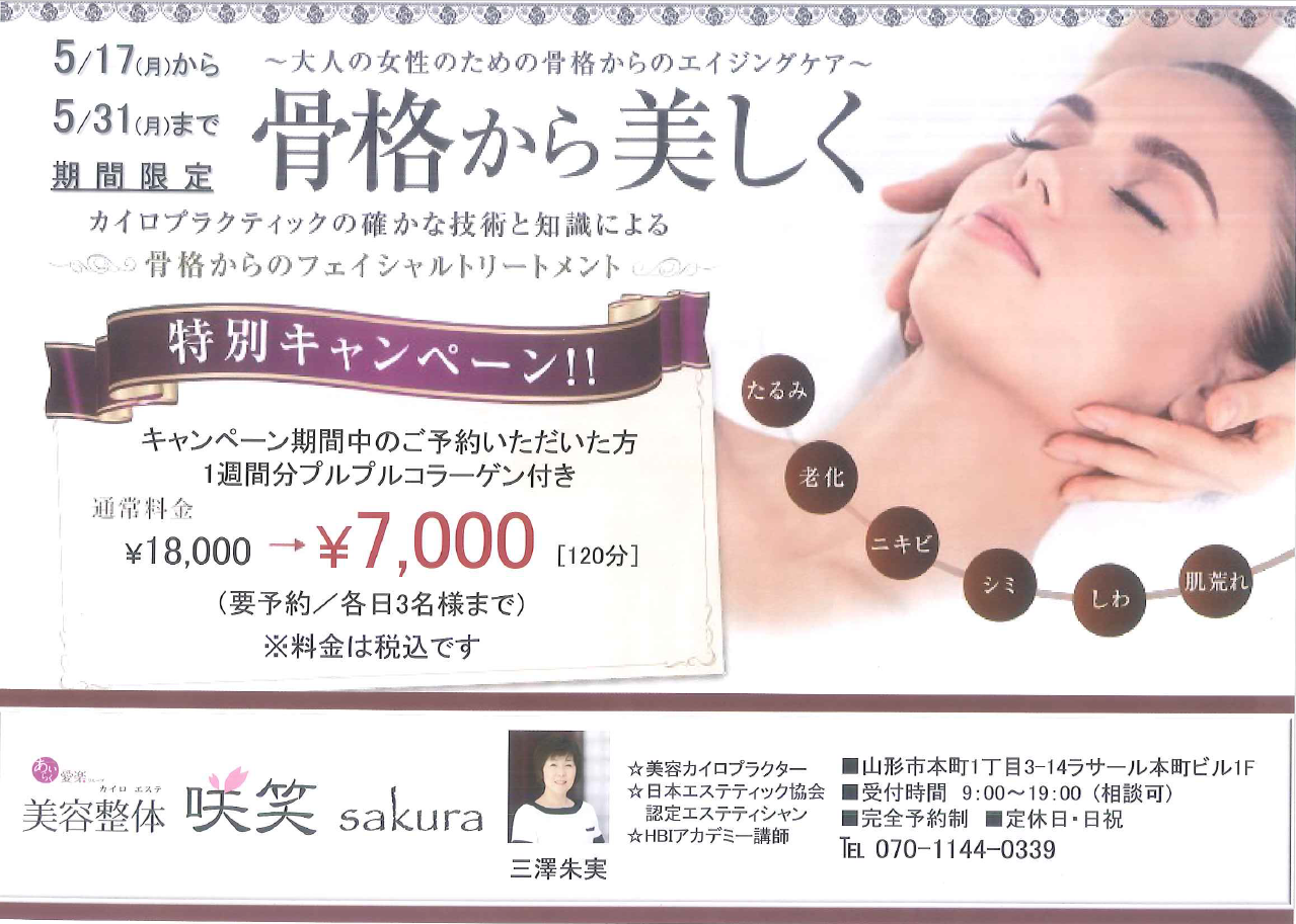 美容カイロエステ＆カイロプラクティックチラシのご紹介！！山形で集客