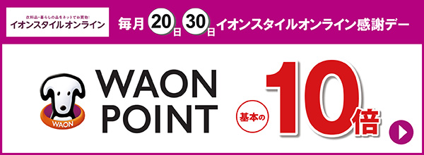 お客さま感謝デー｜お得情報 優待・特典｜イオンリテール株式会社
