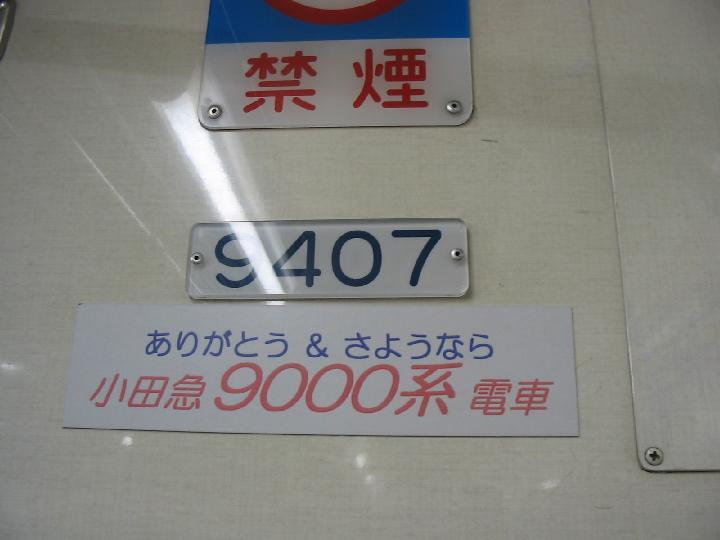 小田急アルバム 0614 [AGUI NET]