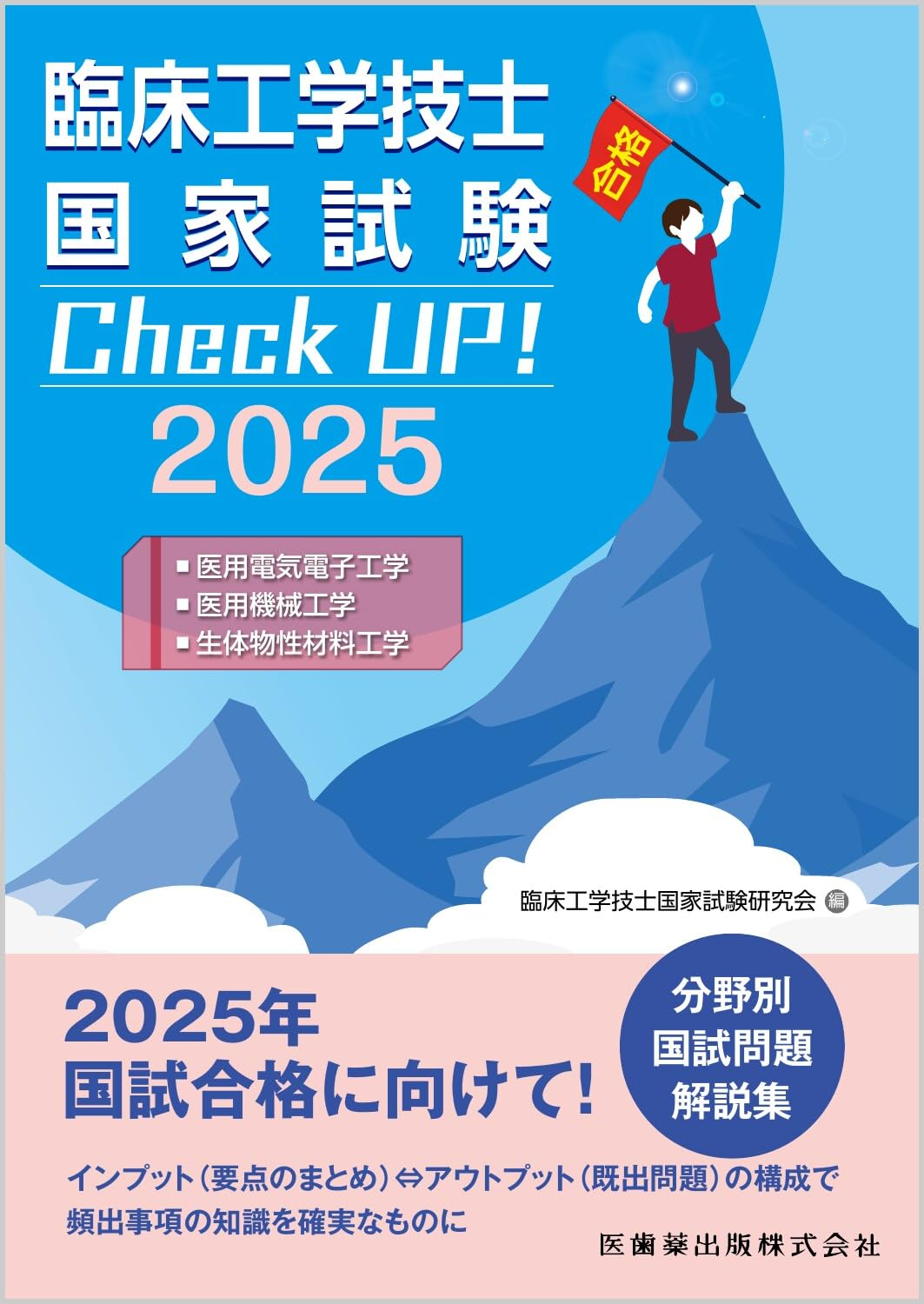 2026年】臨床工学技士におすすめの参考書・問題集7選 | 臨床工学技士