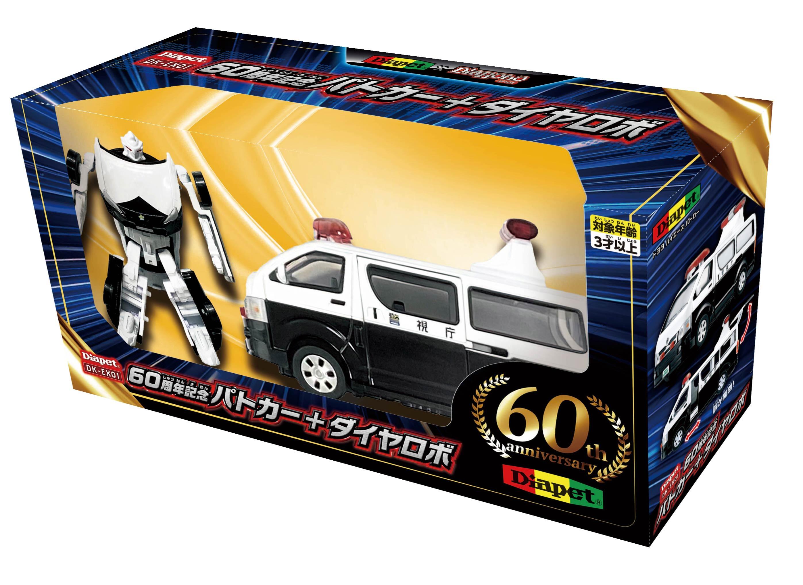 ダイヤペット DK-EX01 60周年記念 パトカー＋ダイヤロボ ｜緊急車両