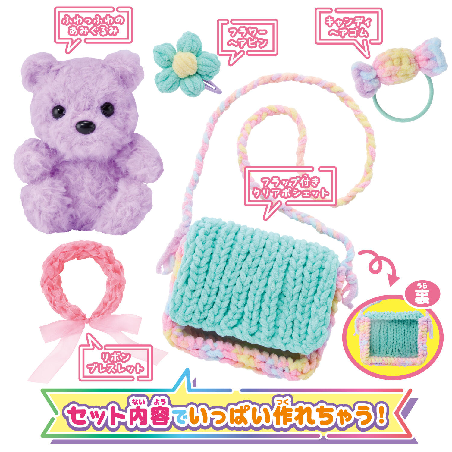 ラブあみ プレミアムセット ｜ ラブあみシリーズ ｜株式会社 アガツマ