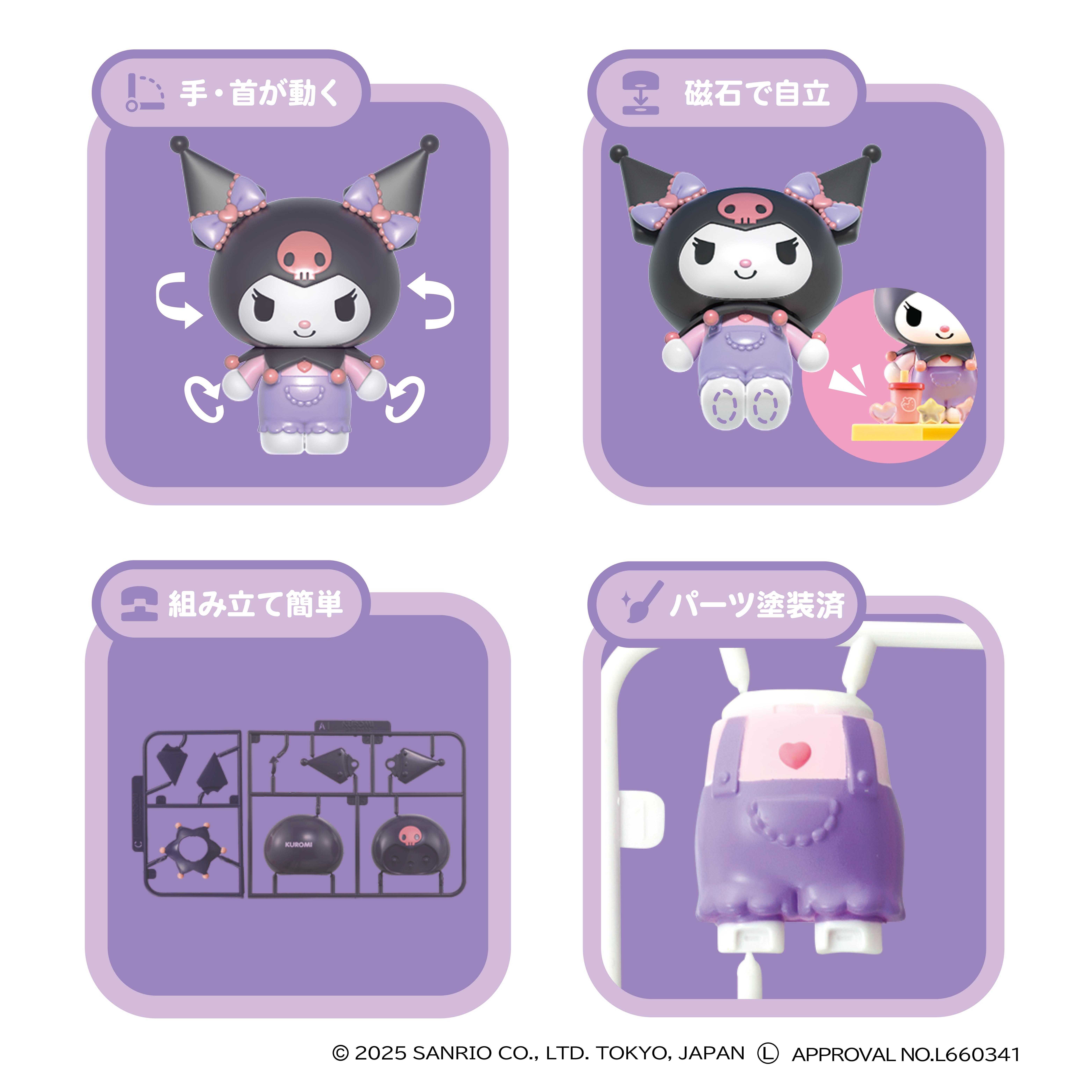 くみたてプラドール Candy Factory KUROMI ｜ サンリオキャラクターズ