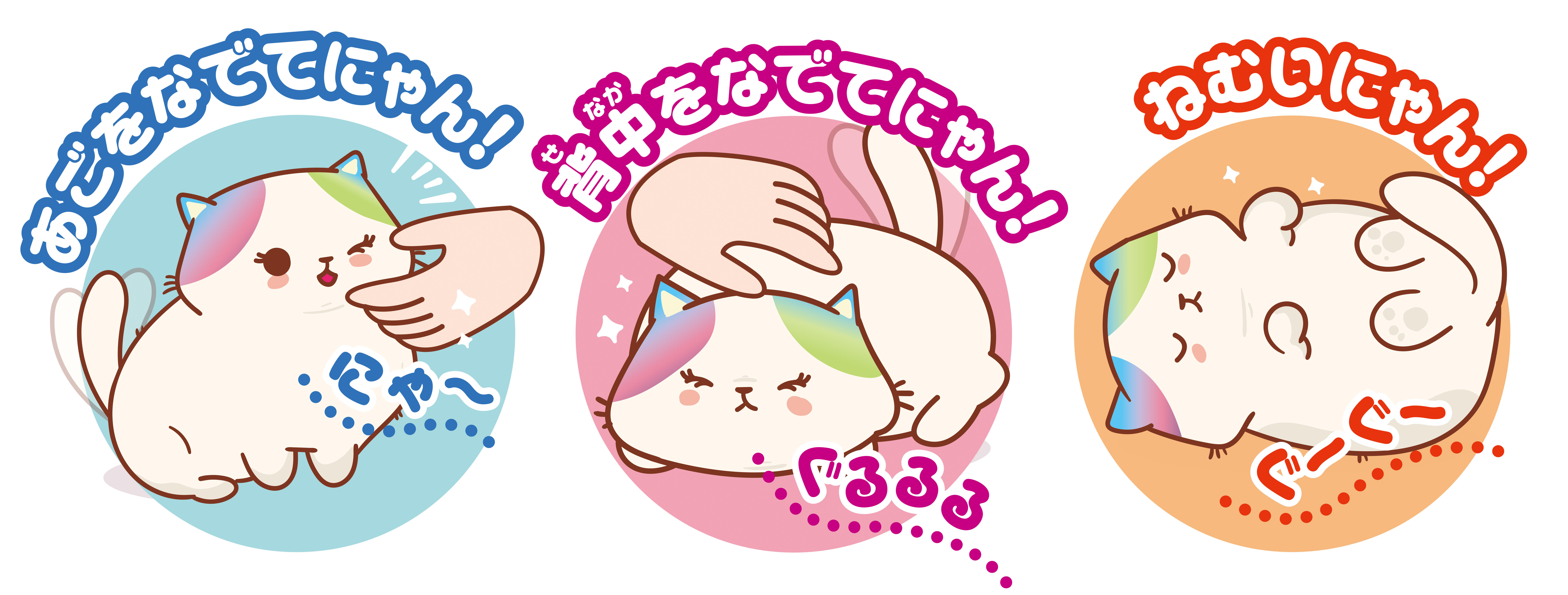 ニャンだきみは！？ ｜ ピノチオブランド ｜株式会社 アガツマ