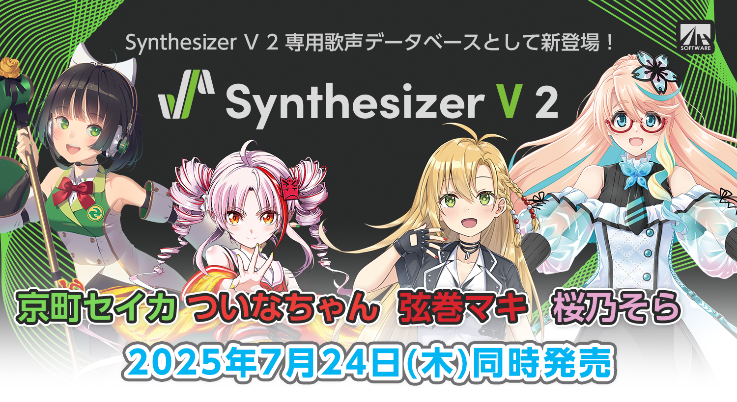 バージョンアップして新発売！Synthesizer V 2 AI 『京町セイカ