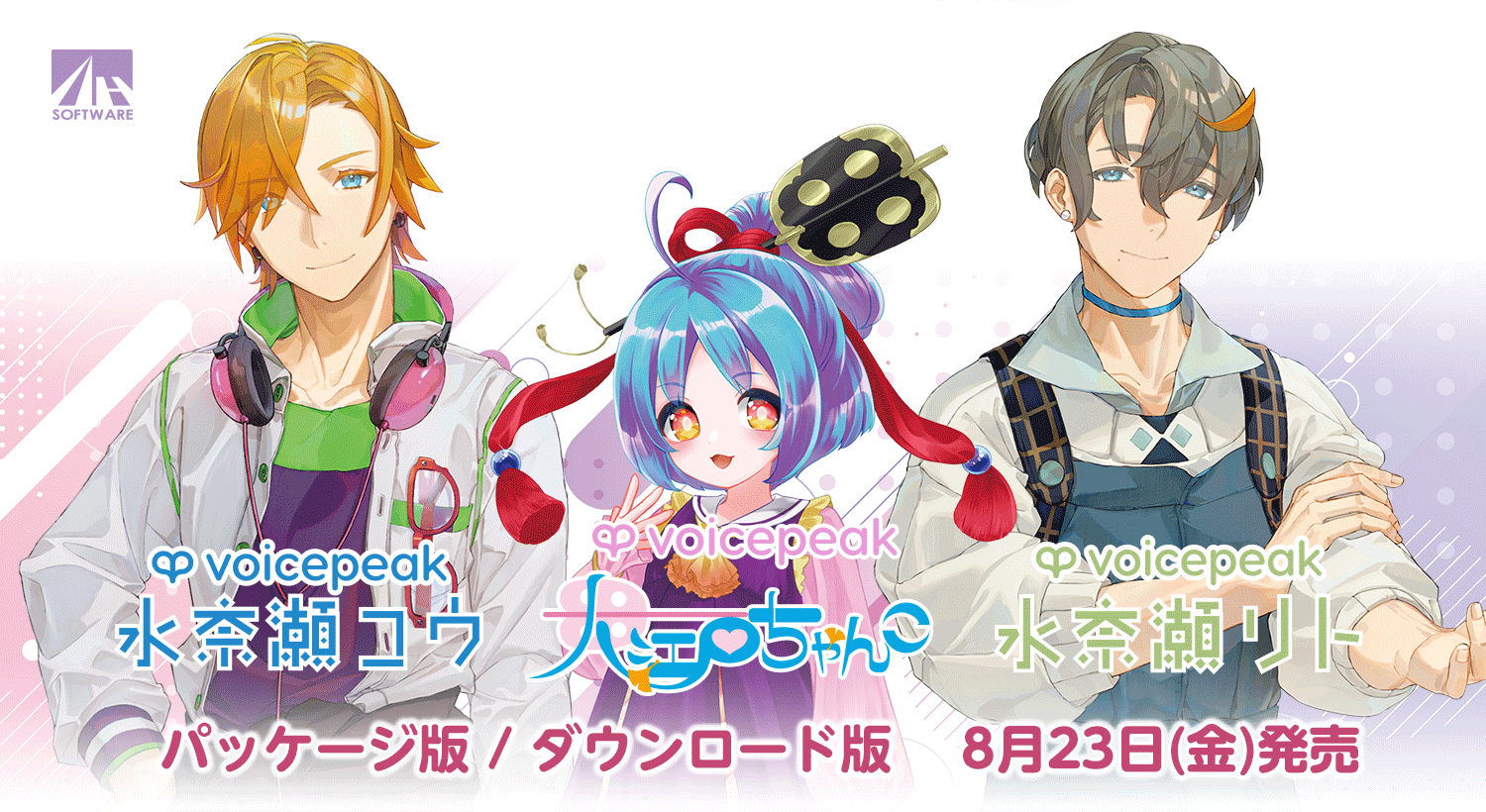 入力文字読み上げソフト『VOICEPEAK 水奈瀬コウ/水奈瀬リト/大江戸