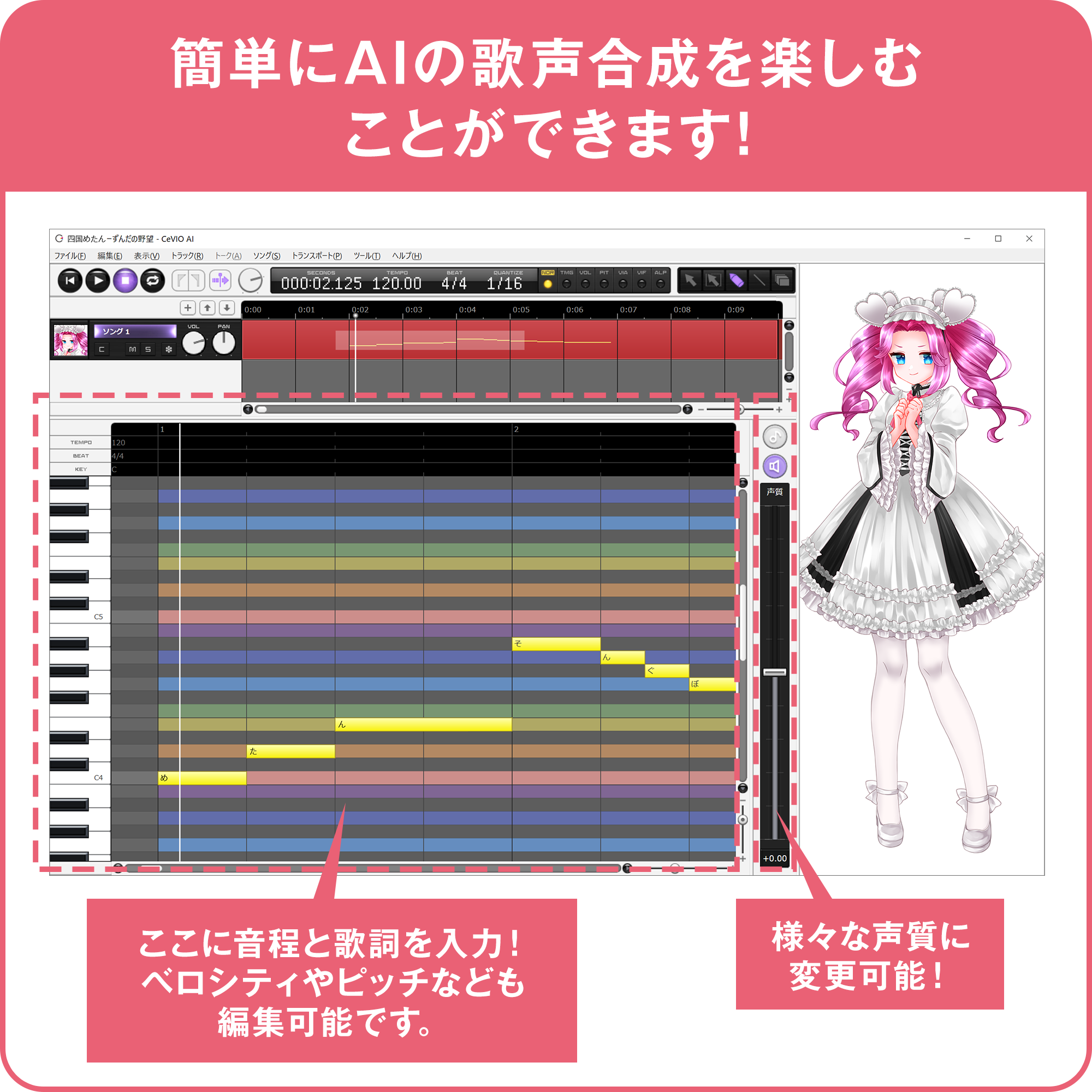 CeVIO AI 四国めたん ソングボイス｜製品情報｜AHS(AH-Software)