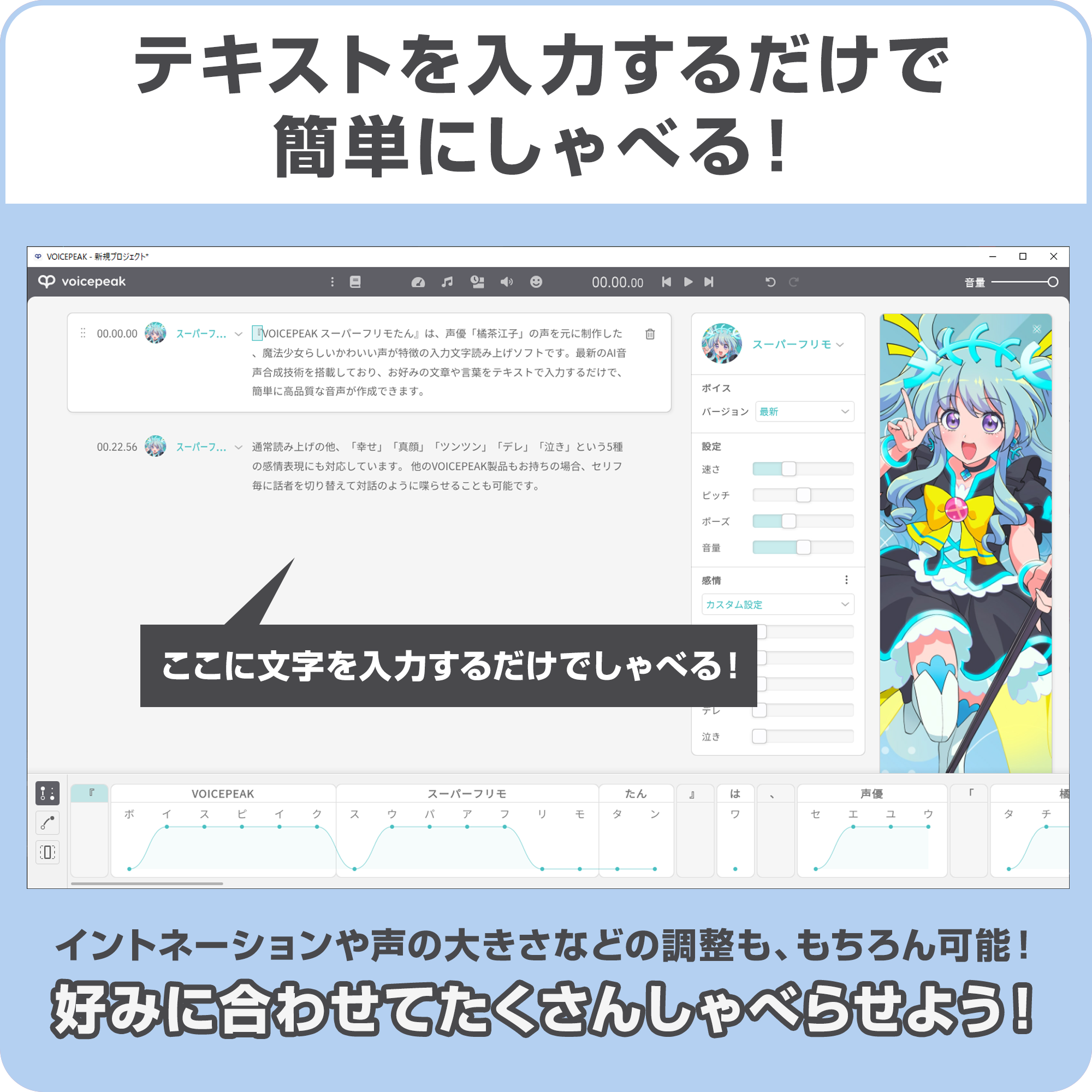 VOICEPEAK スーパーフリモたん」取得方法｜製品情報｜AHS(AH-Software)