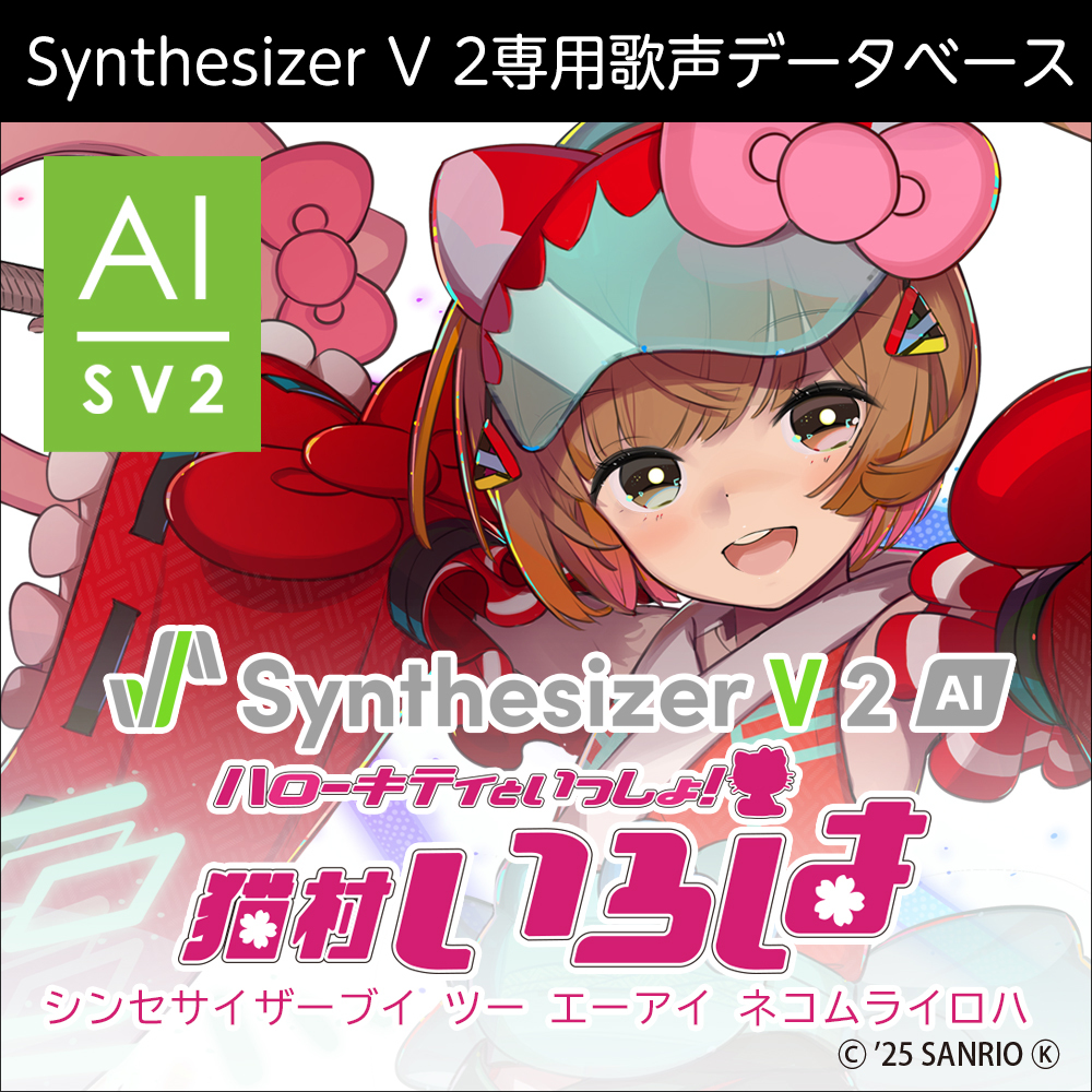 Synthesizer V 2 AI 猫村いろは｜製品情報｜AHS(AH-Software)