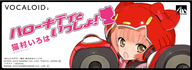 猫村いろは - VOCALOID2｜AHS(AH-Software)