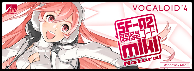 VOCALOID™4 miki ナチュラル｜製品情報｜AHS(AH-Software)