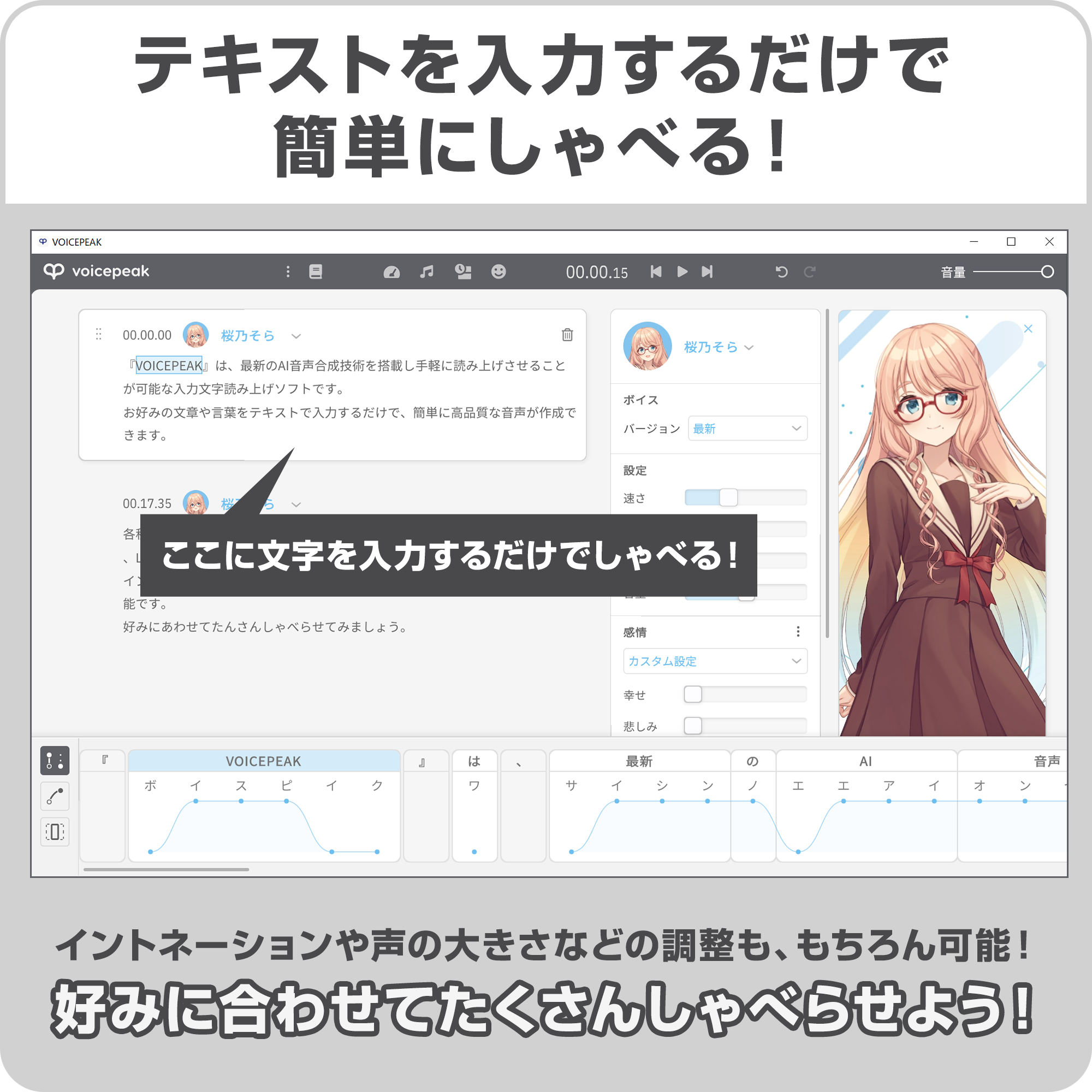 VOICEPEAK 桜乃そら｜製品情報｜AHS(AH-Software)