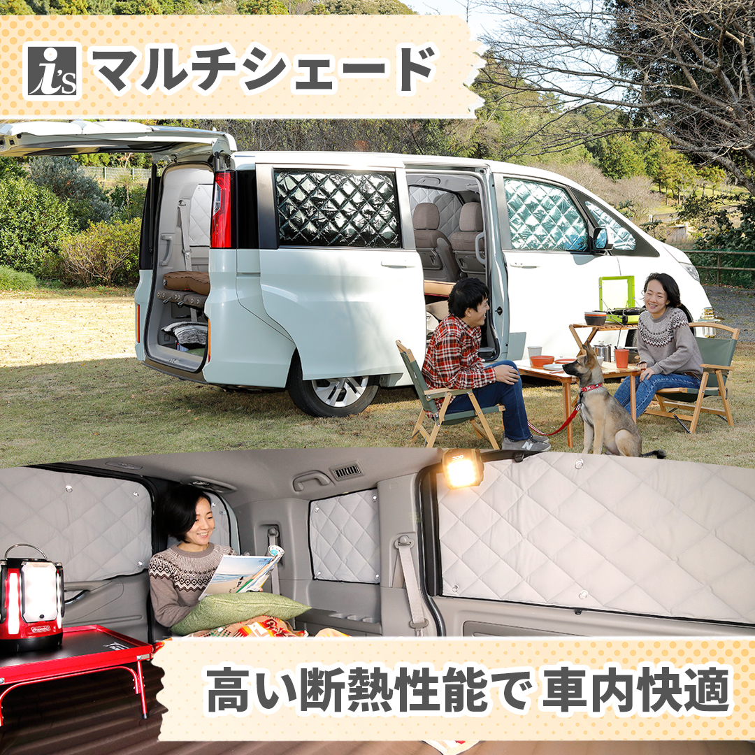 マルチシェード|アイズの高断熱サンシェード|カムロード（キャンピング