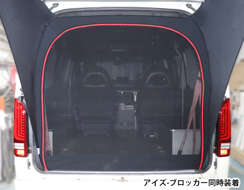 アイズ-スクリーン|リアゲートネット|防⾍‧⾍よけ‧⽬隠し|ハイエース