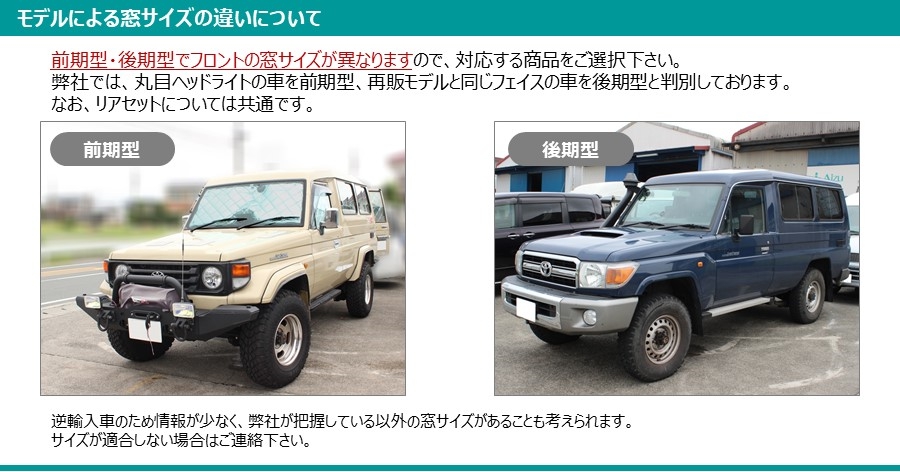 マルチシェード|アイズの高断熱サンシェード|ランドクルーザー 70系