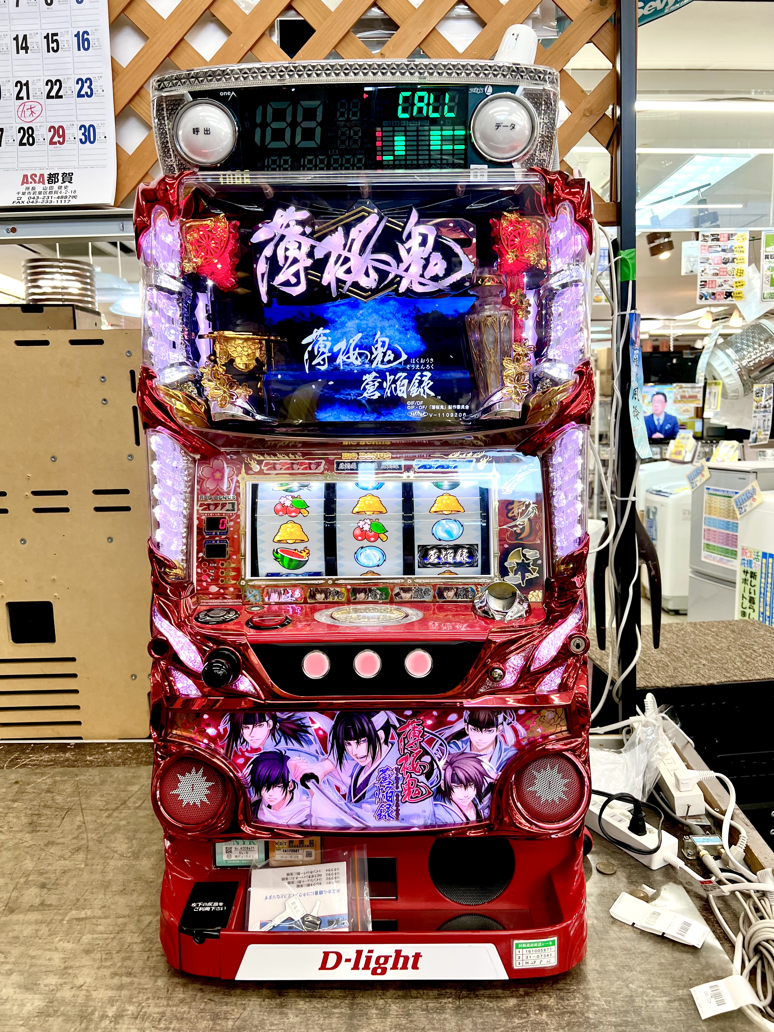 パチスロ薄桜鬼 蒼焔録 スロット実機 買取致しました｜愛品館千葉店