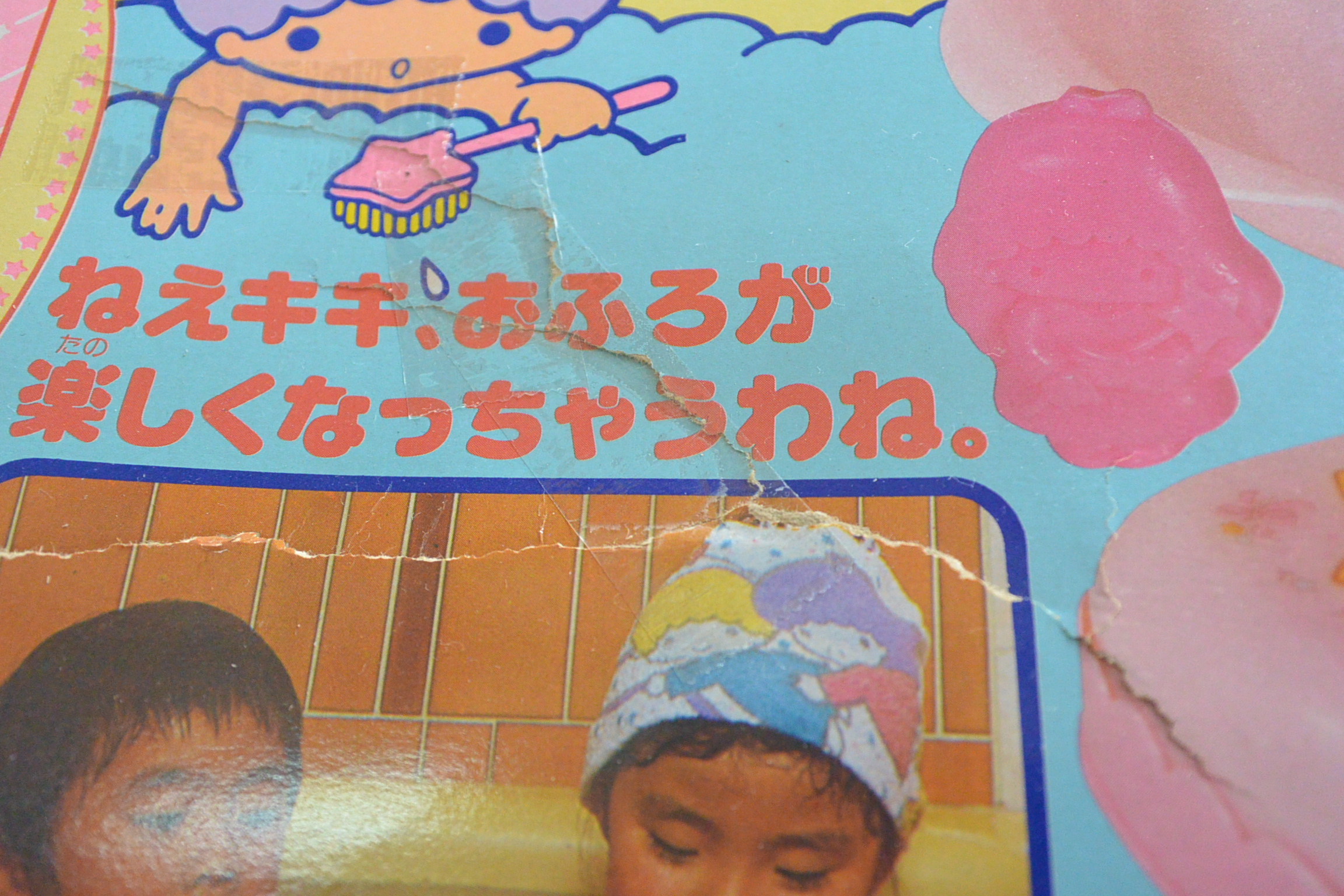 愛品倶楽部柏店】タカラ製、キキララおふろセットが入荷しました