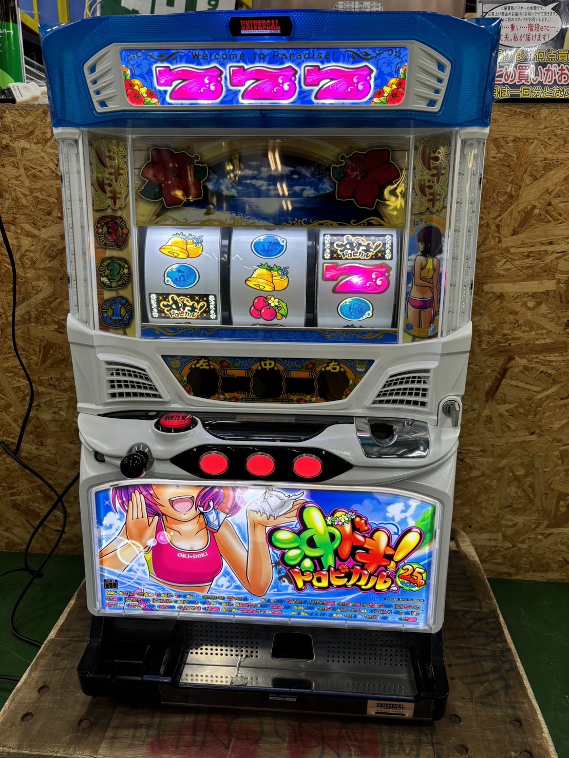 ユニバーサルブロス 沖ドキ!トロピカル スロット実機| 買取致しました