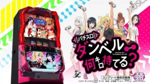 ダンベル何キロ持てる? スマスロ実機 入荷致しました｜愛品館千葉店