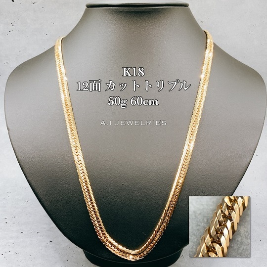 K18 12面カット トリプル 50g 60cm 喜平 / K18 12cut triple 50g 60cm