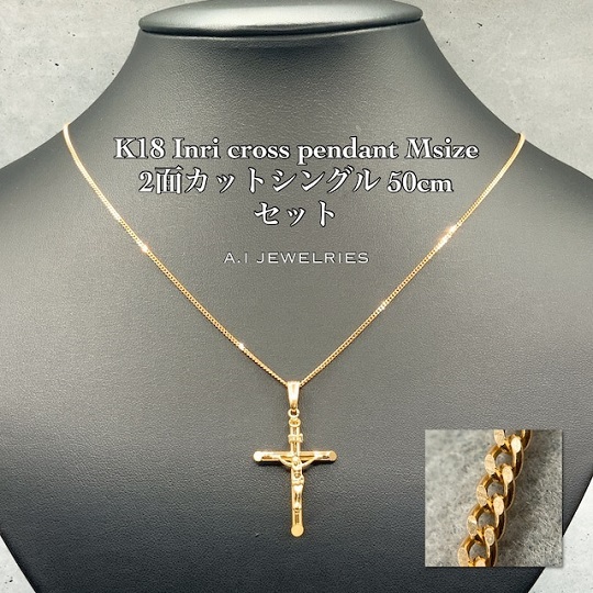 K18 18金 クロス ペンダント セット 50cm / K18 Cross pendant Set