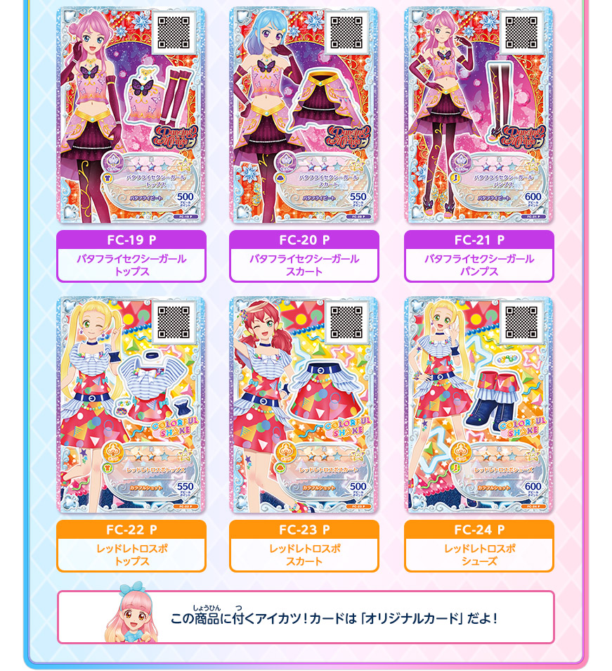 アイカツフレンズ！データカードダスグミ2｜グッズ｜データカードダス