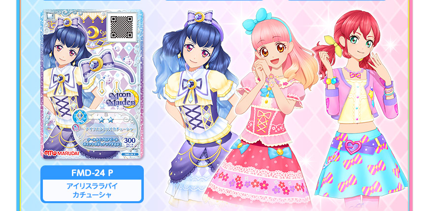 アイカツフレンズ！フィッシュソーセージ 第3弾｜グッズ｜データ