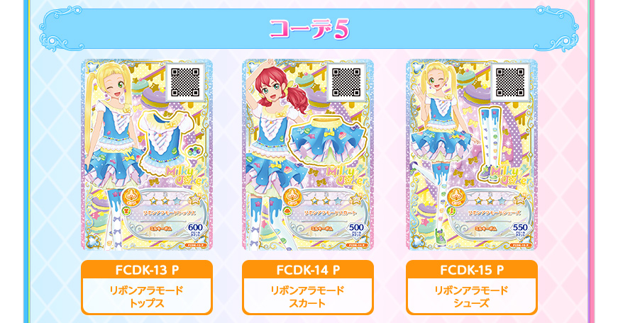アイカツフレンズ！レアコーデセレクション｜グッズ｜データカードダス