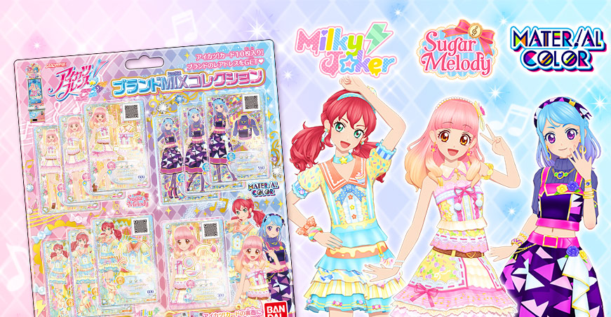 データカードダス アイカツフレンズ！ ブランドMIXコレクション