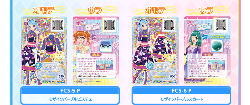 データカードダス アイカツフレンズ！ ブランドMIXコレクション