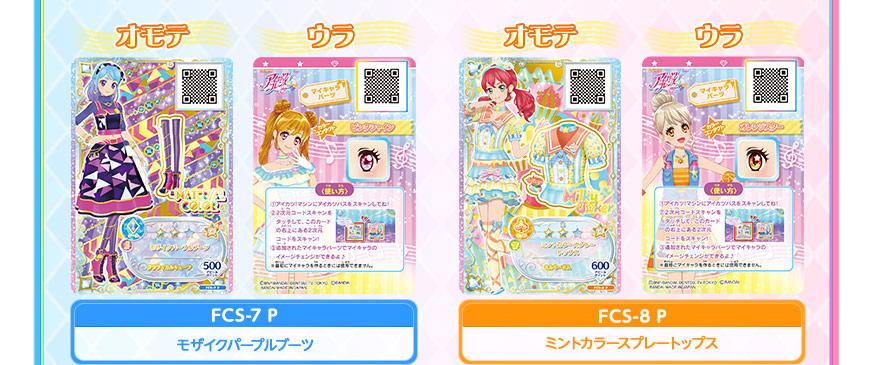 データカードダス アイカツフレンズ！ ブランドMIXコレクション