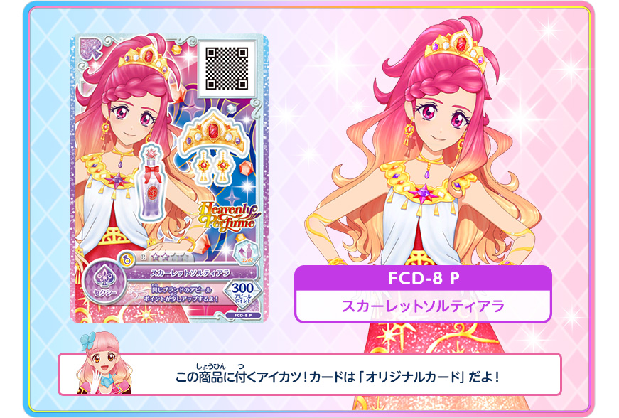 TVアニメ/データカードダス『アイカツフレンズ！』2ndシーズンOP/ED