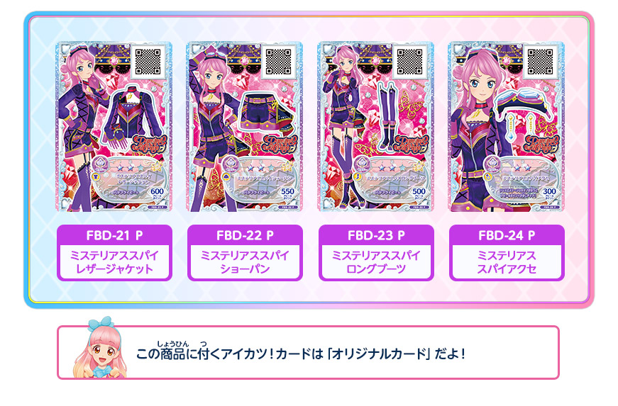 アイカツ！バインダー 蝶乃舞花Ver.｜グッズ｜データカードダス アイ