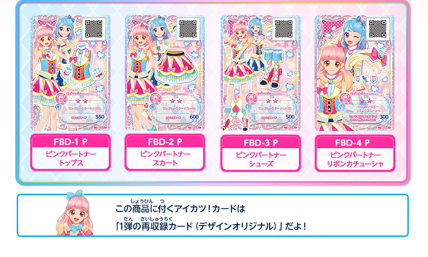 アイカツ！バインダー 友希あいねVer.｜グッズ｜データカードダス アイ