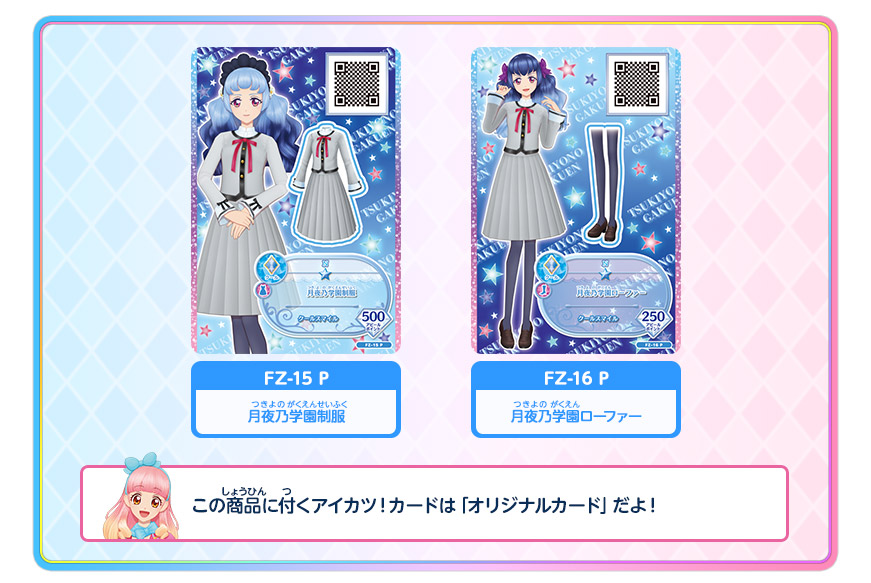 アイカツフレンズ！公式ファンブック STYLE4｜グッズ｜データ