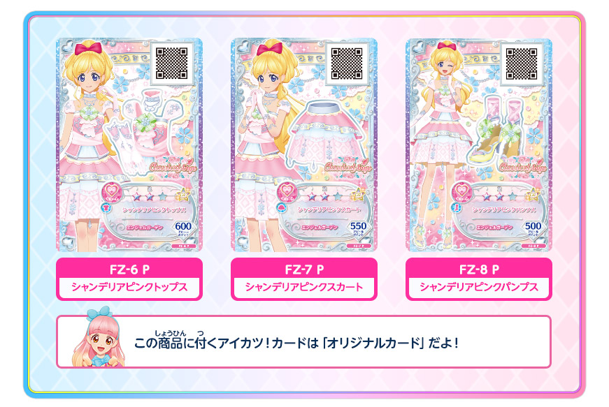 アイカツフレンズ！公式ファンブック STYLE2｜グッズ｜データ