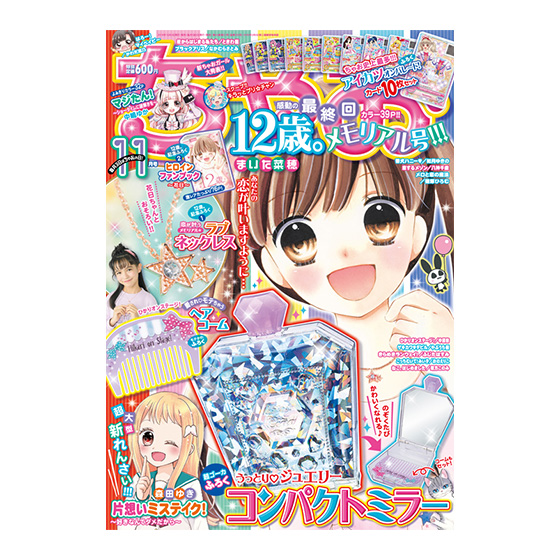 ちゃお2019年11月号 − グッズ｜データカードダス「アイカツオン