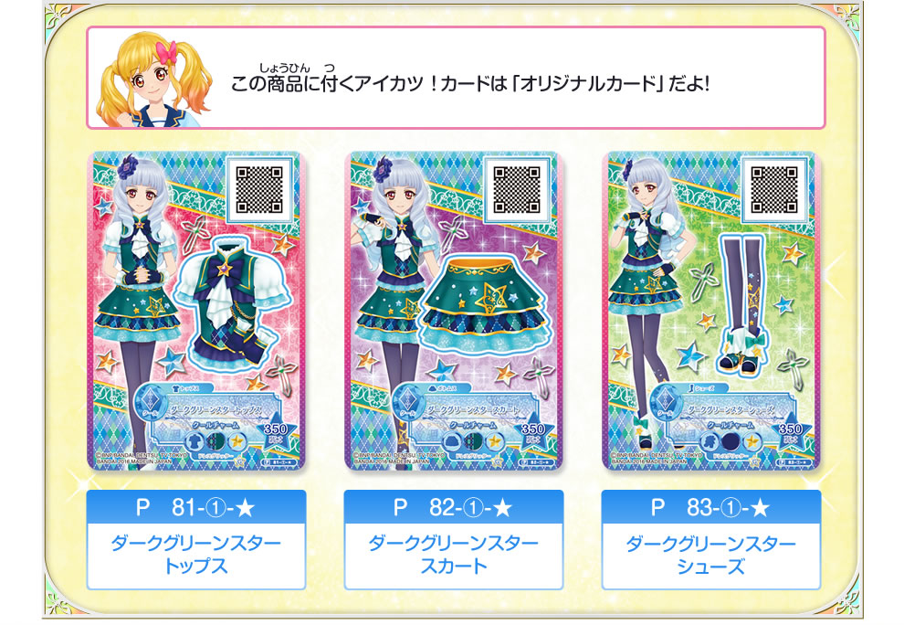 アイカツスターズ！公式ファンブック STEP3｜グッズ｜データカードダス