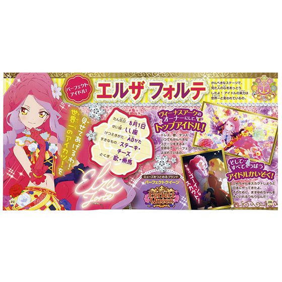 アイカツスターズ！星のツバサ アイドル名かん｜グッズ｜データ