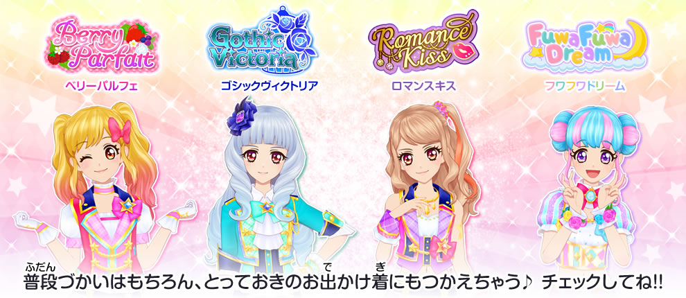 17SSコレクション｜グッズ｜データカードダス アイカツスターズ！