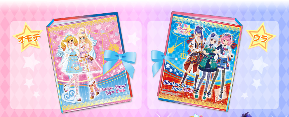 アイカツスターズ！リボン付きオフィシャルバインダー キュート&クール