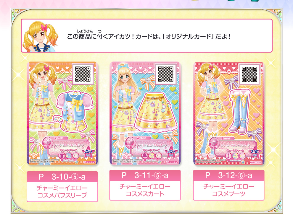アイカツスターズ！リボン付きオフィシャルバインダー キュート&クール