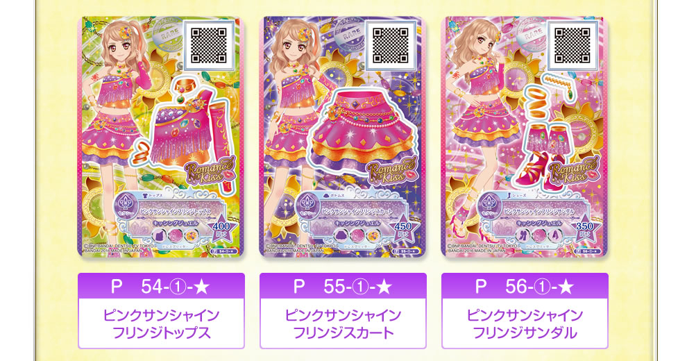 アイカツスターズ！ロマンスキスコレクション｜グッズ｜データ